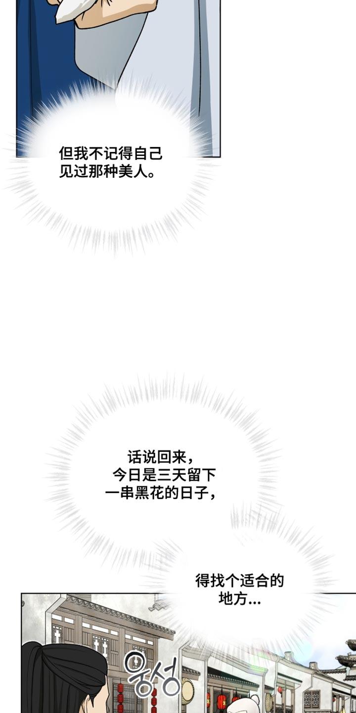 《魔影护卫》第110章：【第二季】太显眼了 第14页