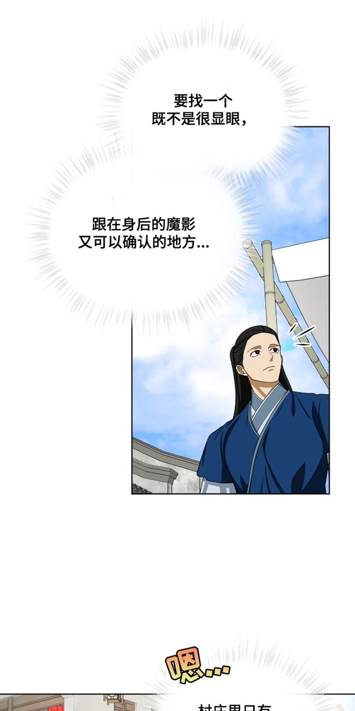 《魔影护卫》第110章：【第二季】太显眼了 第16页