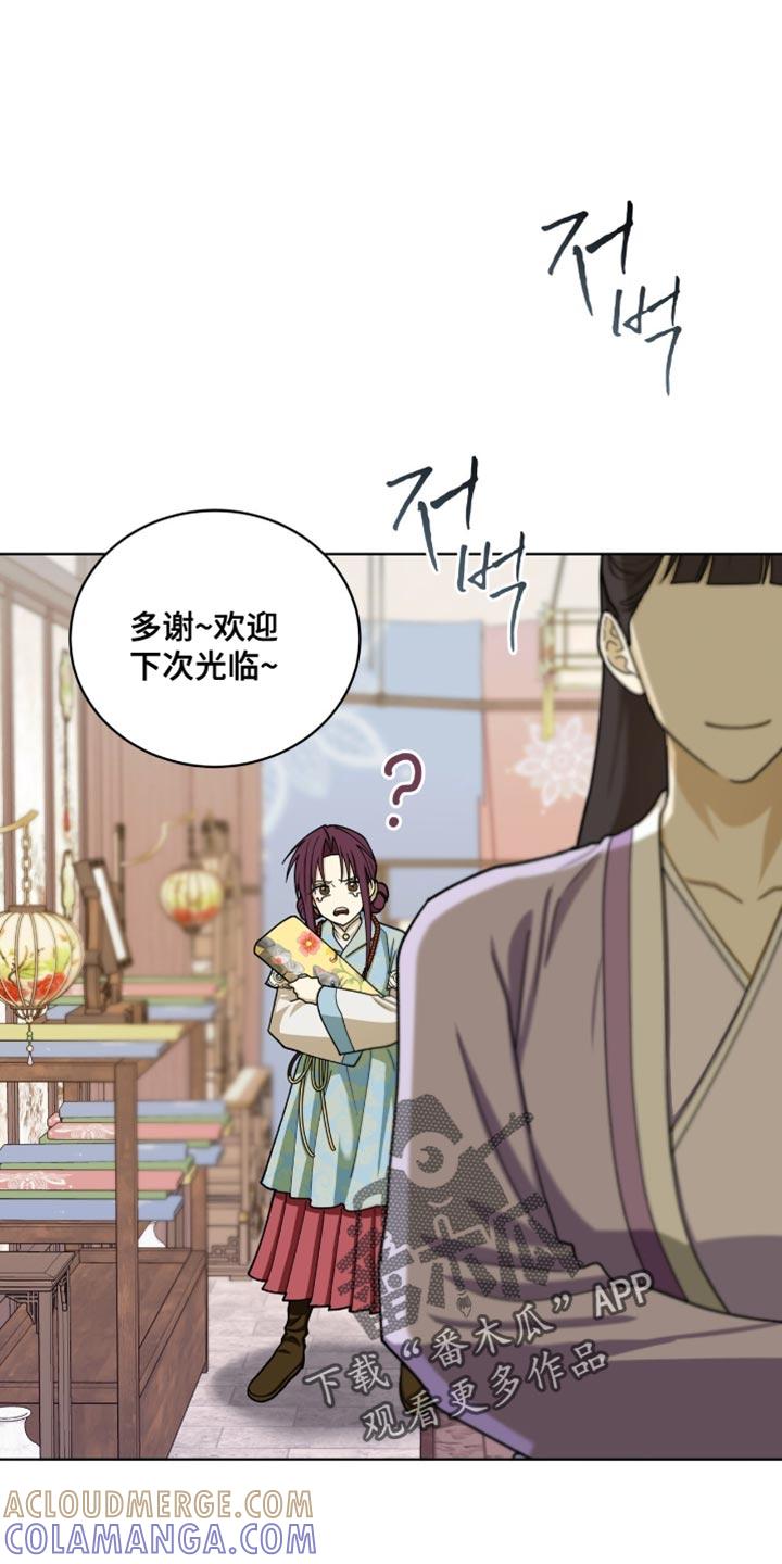《魔影护卫》第110章：【第二季】太显眼了 第7页