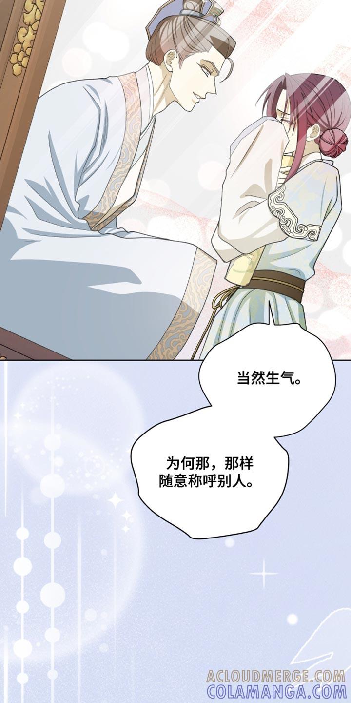 《魔影护卫》第110章：【第二季】太显眼了 第5页