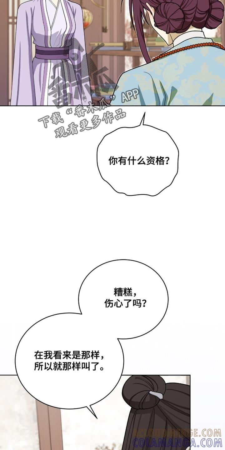 《魔影护卫》第110章：【第二季】太显眼了 第3页