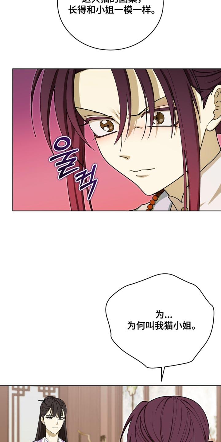 《魔影护卫》第110章：【第二季】太显眼了 第2页