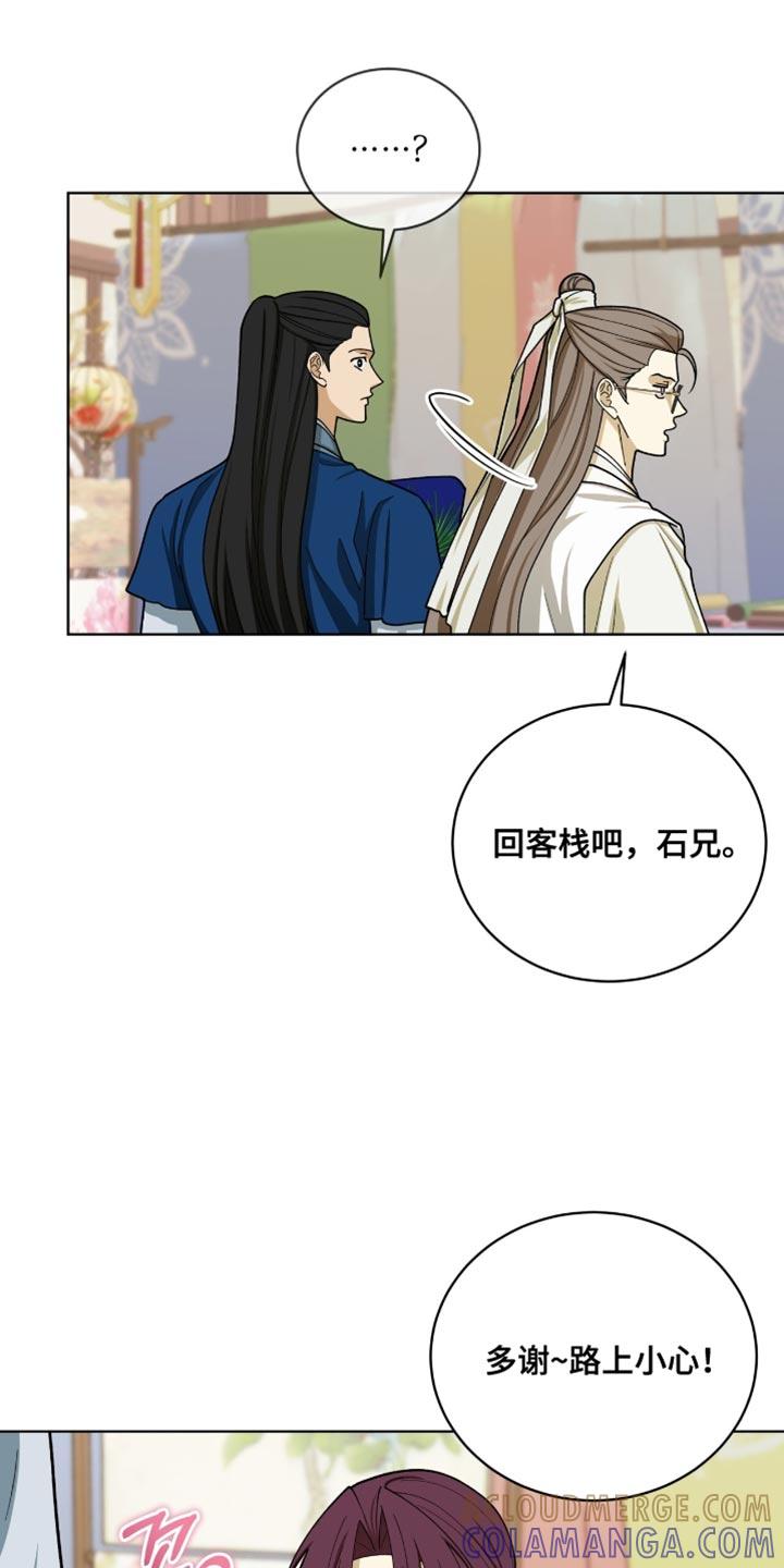《魔影护卫》第110章：【第二季】太显眼了 第9页