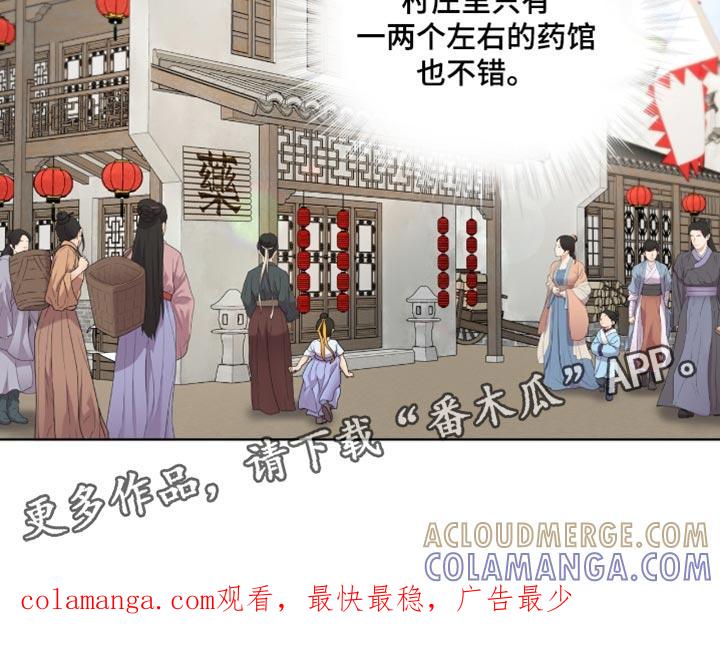 《魔影护卫》第110章：【第二季】太显眼了 第17页