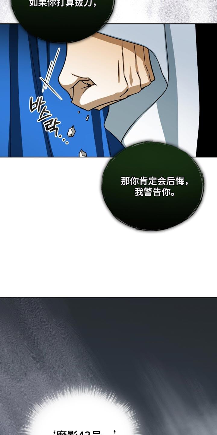 《魔影护卫》第111章：【第二季】忘记了任务 第4页