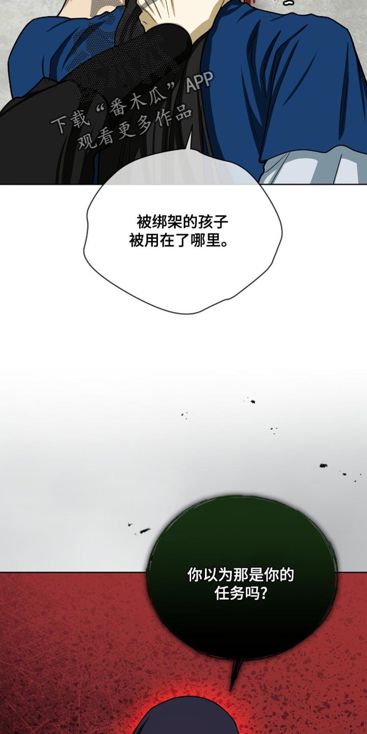 《魔影护卫》第111章：【第二季】忘记了任务 第12页