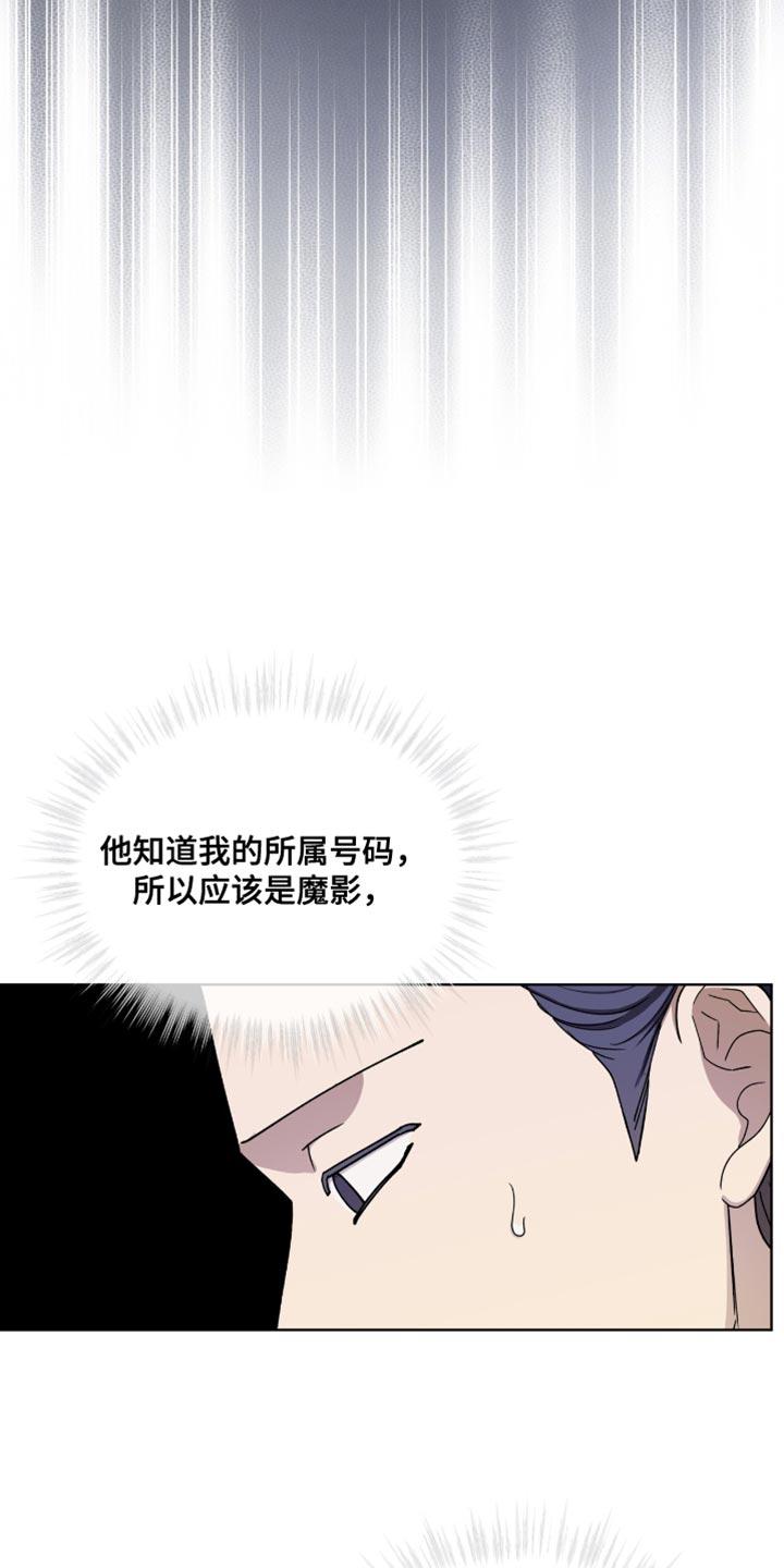 《魔影护卫》第111章：【第二季】忘记了任务 第6页