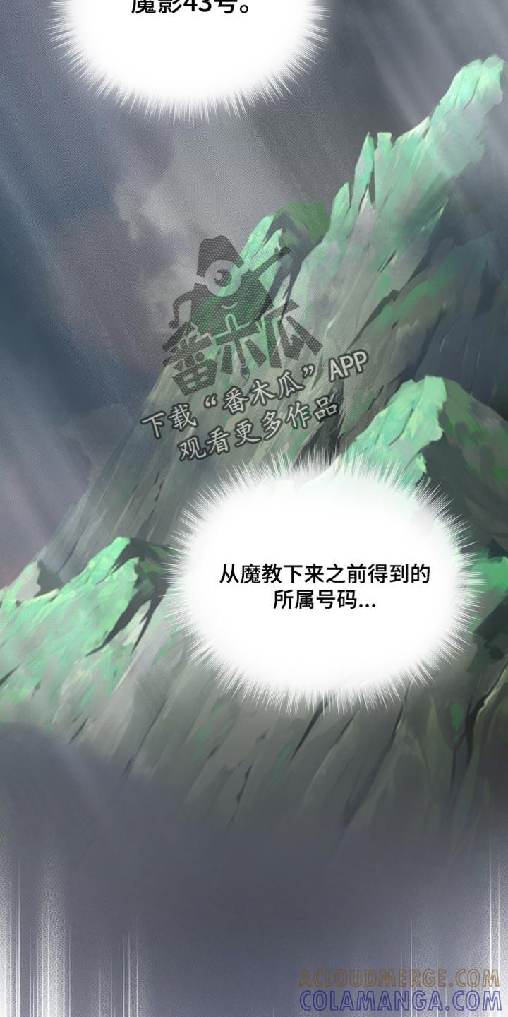 《魔影护卫》第111章：【第二季】忘记了任务 第5页