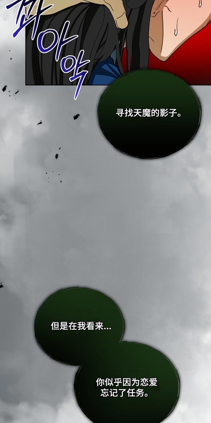 《魔影护卫》第111章：【第二季】忘记了任务 第14页
