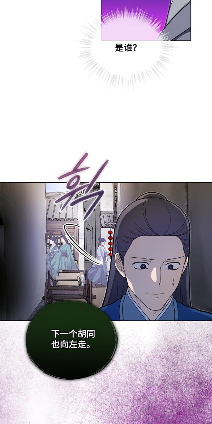 《魔影护卫》第111章：【第二季】忘记了任务 第2页