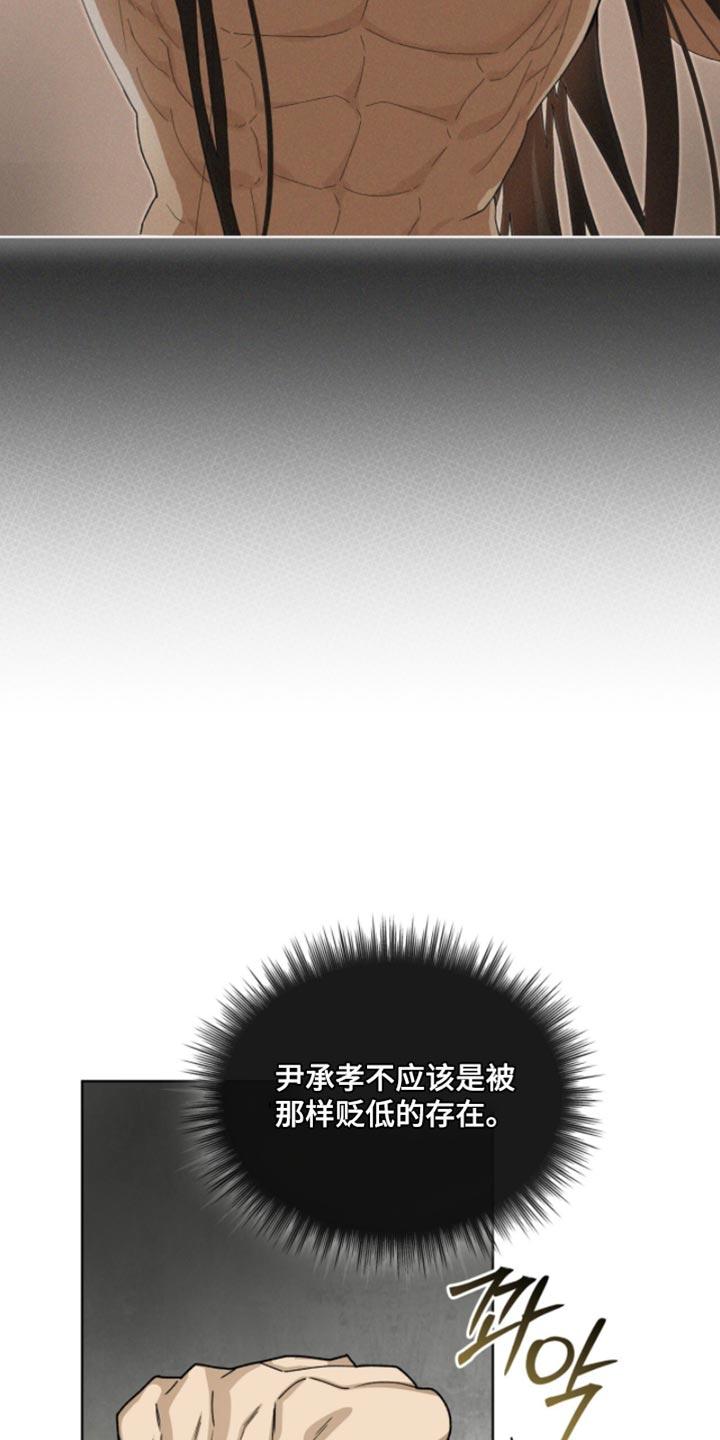 《魔影护卫》第112章：【第二季】我会牢牢记住 第6页