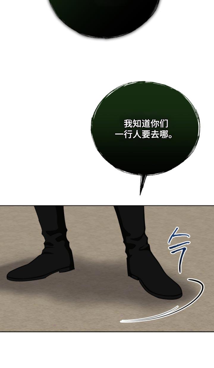 《魔影护卫》第112章：【第二季】我会牢牢记住 第16页