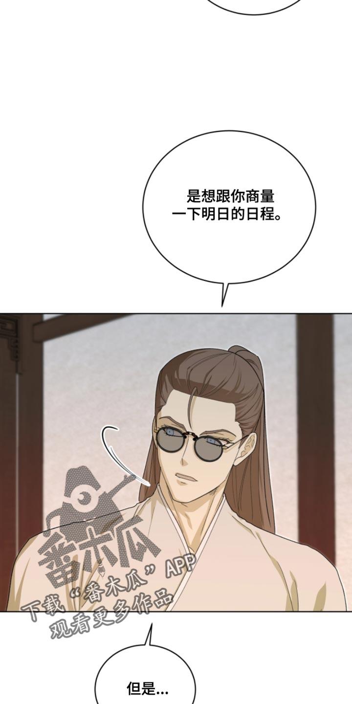 《魔影护卫》第112章：【第二季】我会牢牢记住 第30页