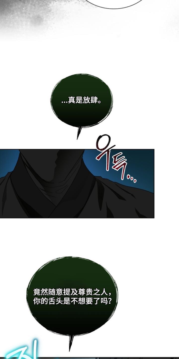 《魔影护卫》第112章：【第二季】我会牢牢记住 第10页