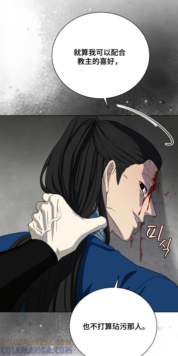 《魔影护卫》第112章：【第二季】我会牢牢记住 第9页
