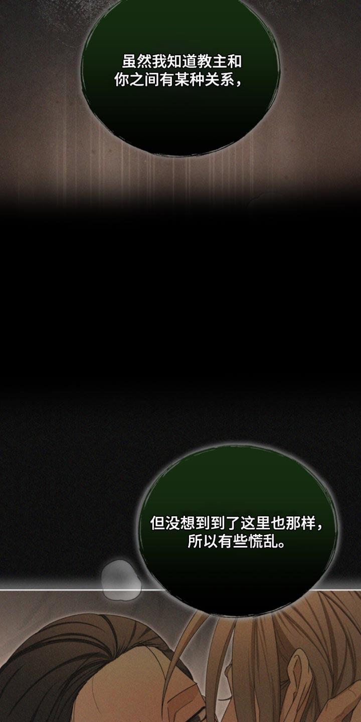 《魔影护卫》第112章：【第二季】我会牢牢记住 第2页
