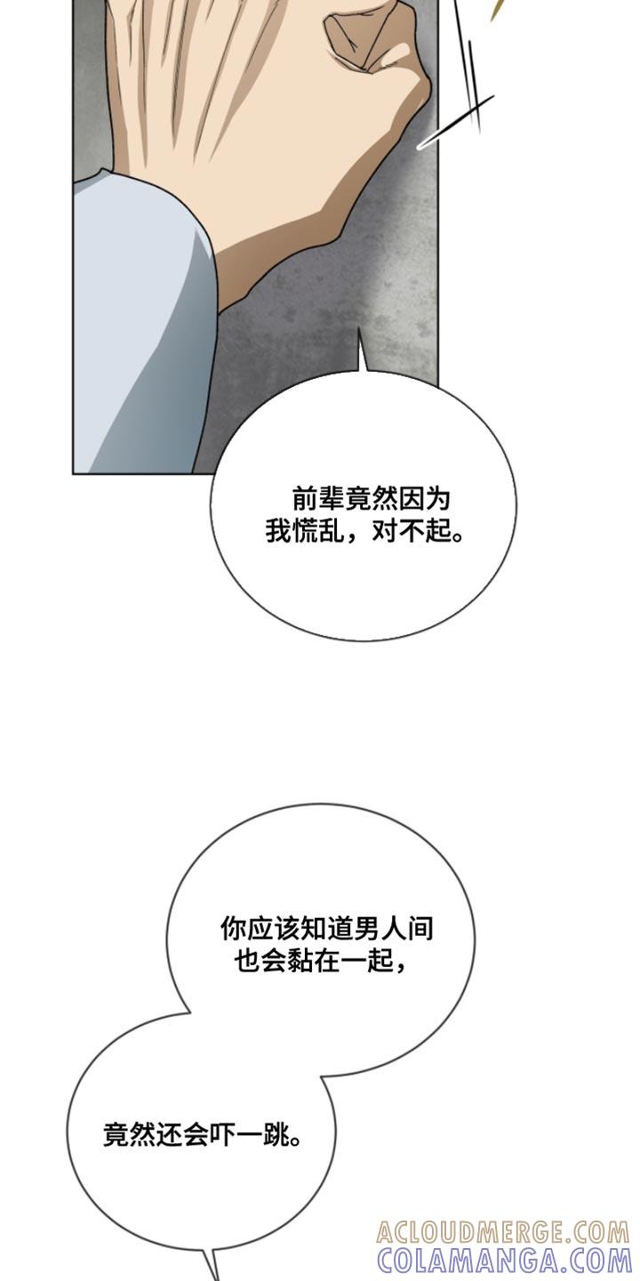 《魔影护卫》第112章：【第二季】我会牢牢记住 第7页