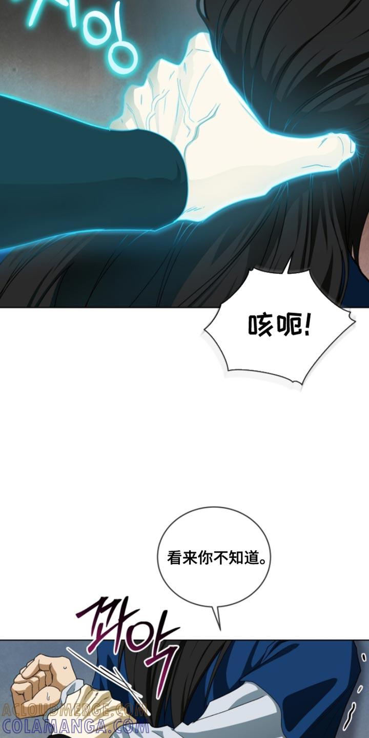 《魔影护卫》第112章：【第二季】我会牢牢记住 第11页
