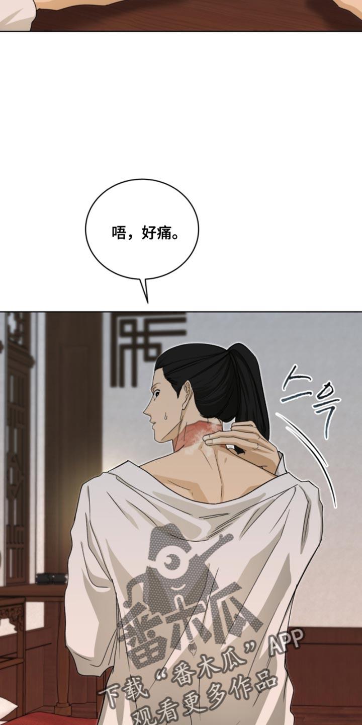 《魔影护卫》第112章：【第二季】我会牢牢记住 第26页
