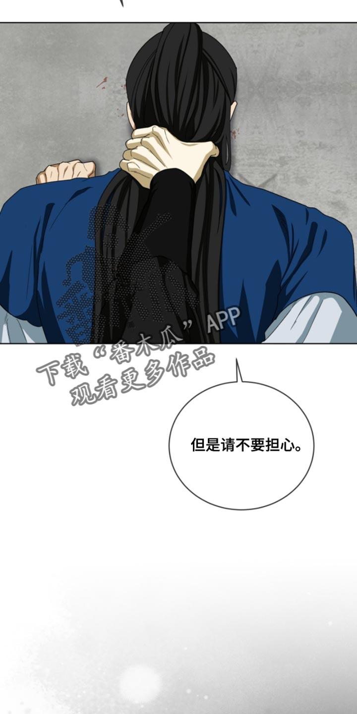 《魔影护卫》第112章：【第二季】我会牢牢记住 第8页