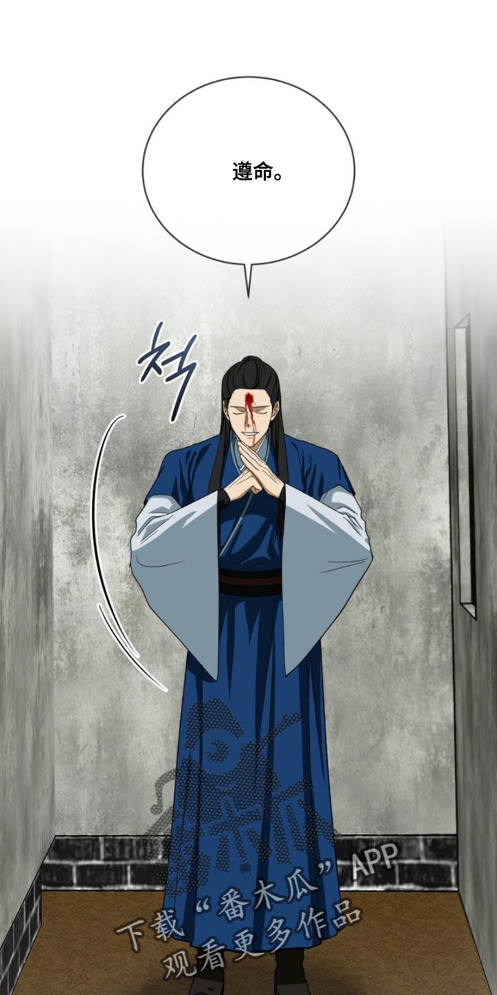 《魔影护卫》第112章：【第二季】我会牢牢记住 第20页