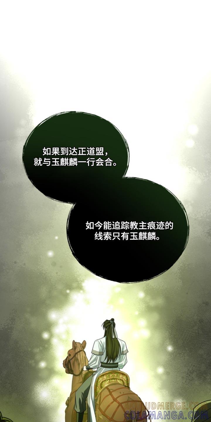 《魔影护卫》第112章：【第二季】我会牢牢记住 第17页