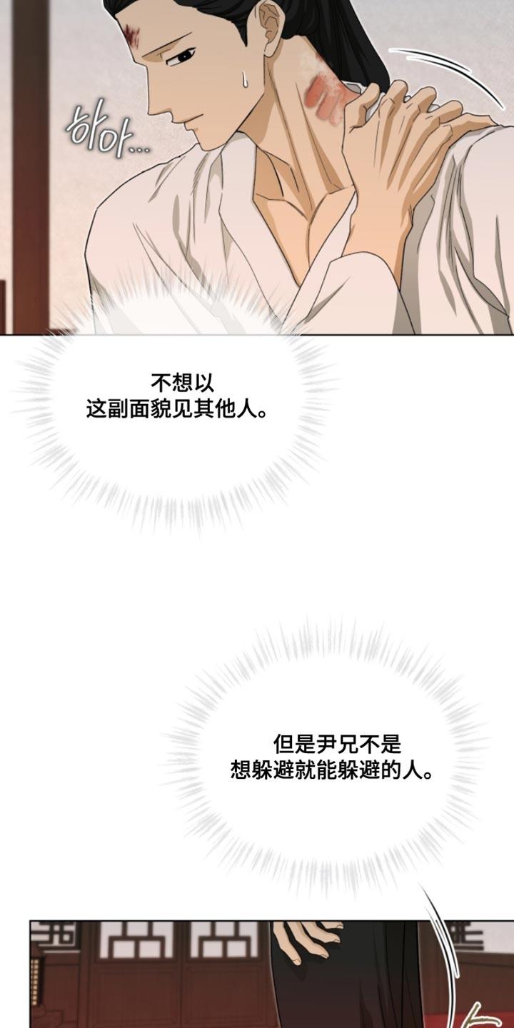 《魔影护卫》第112章：【第二季】我会牢牢记住 第28页