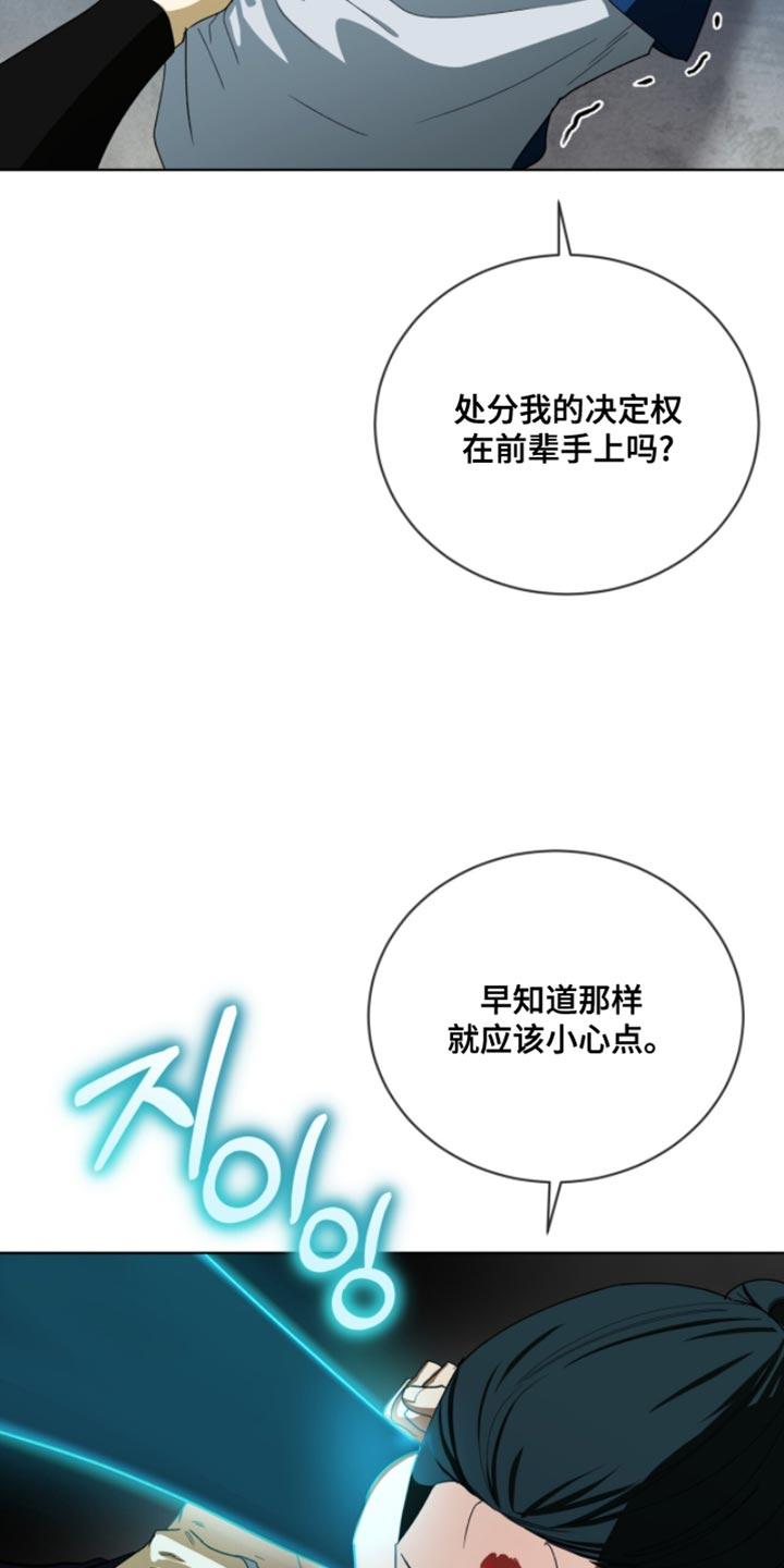《魔影护卫》第112章：【第二季】我会牢牢记住 第12页