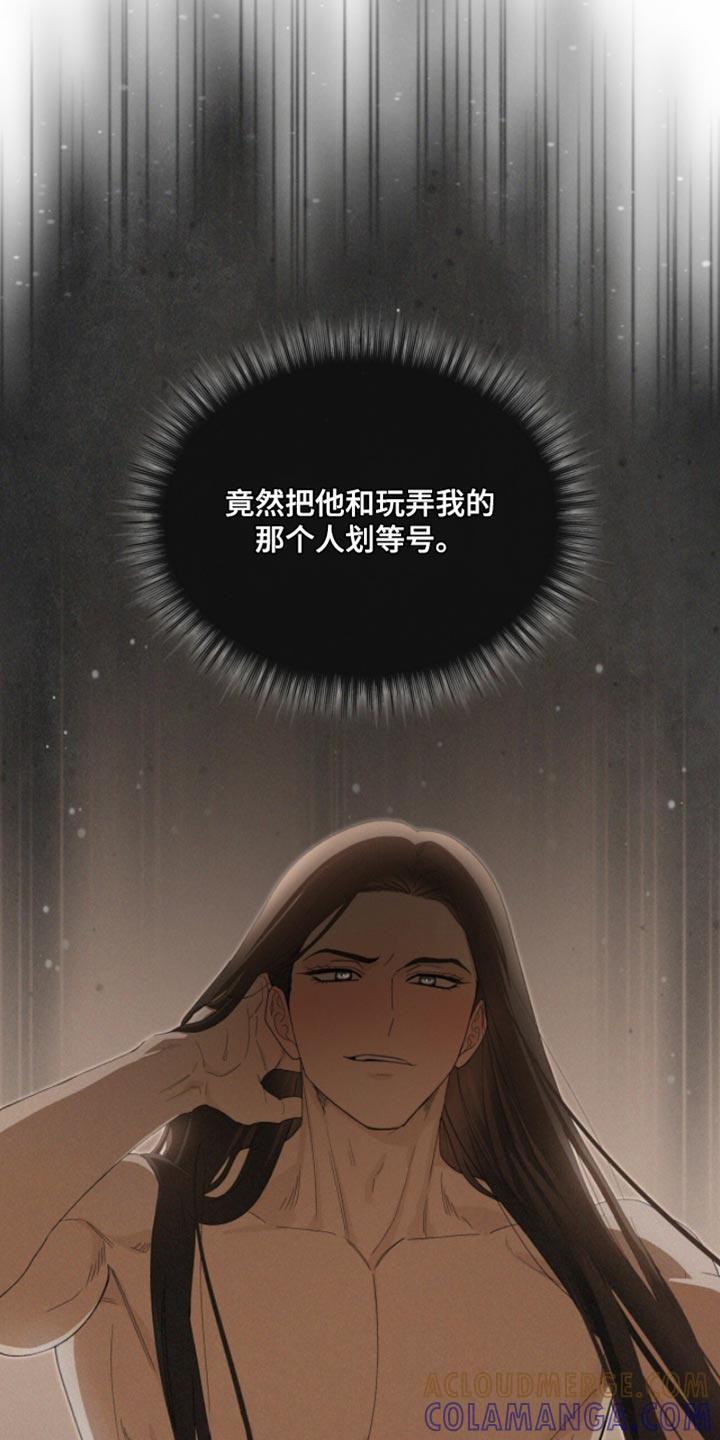 《魔影护卫》第112章：【第二季】我会牢牢记住 第5页