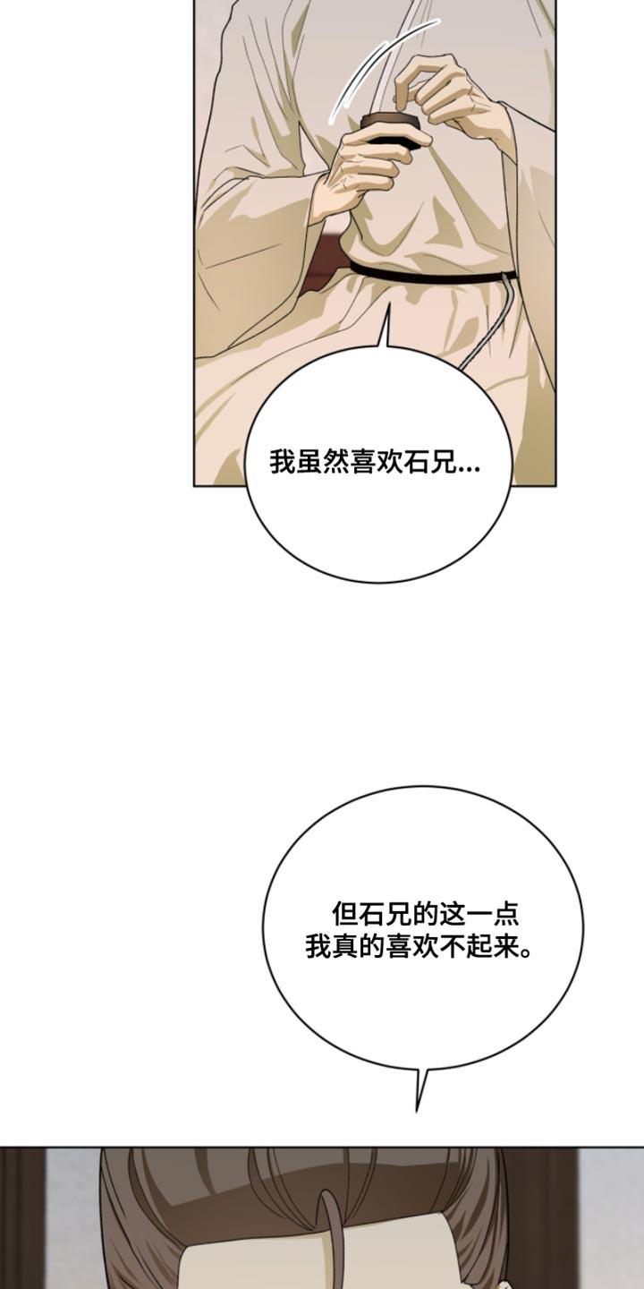 《魔影护卫》第113章：【第二季】我喜欢你 第20页