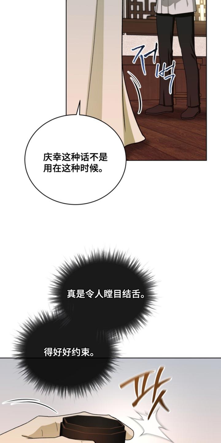 《魔影护卫》第113章：【第二季】我喜欢你 第14页