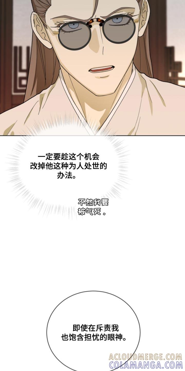 《魔影护卫》第113章：【第二季】我喜欢你 第21页