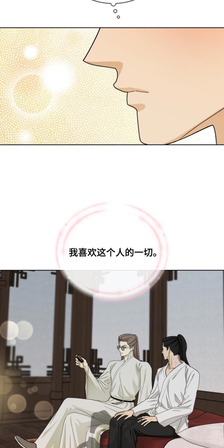 《魔影护卫》第113章：【第二季】我喜欢你 第22页