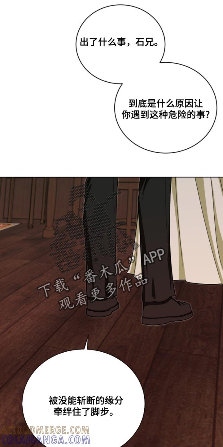 《魔影护卫》第113章：【第二季】我喜欢你 第3页