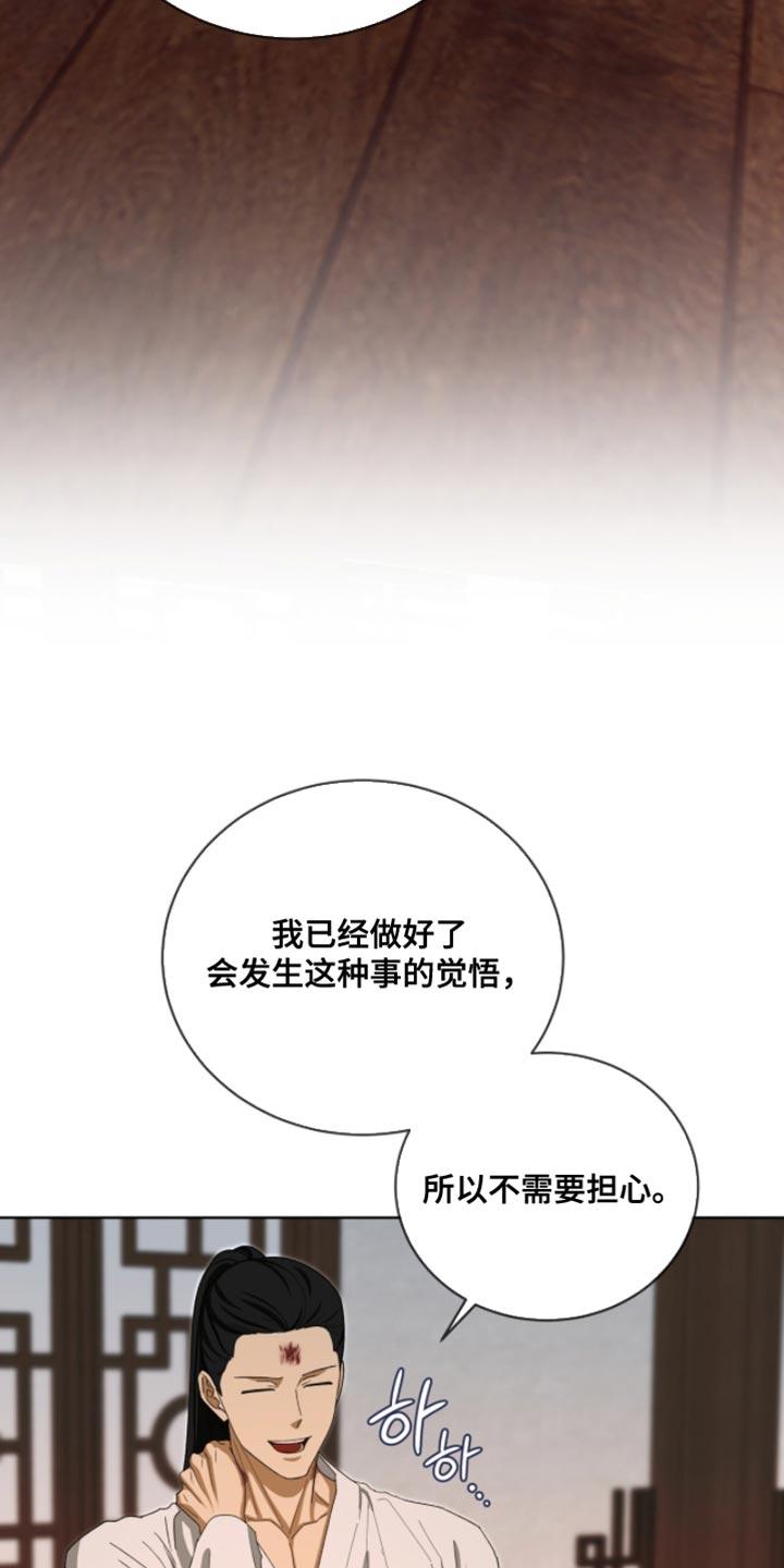 《魔影护卫》第113章：【第二季】我喜欢你 第4页