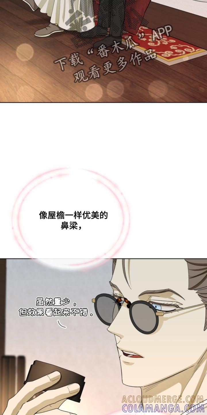 《魔影护卫》第113章：【第二季】我喜欢你 第23页