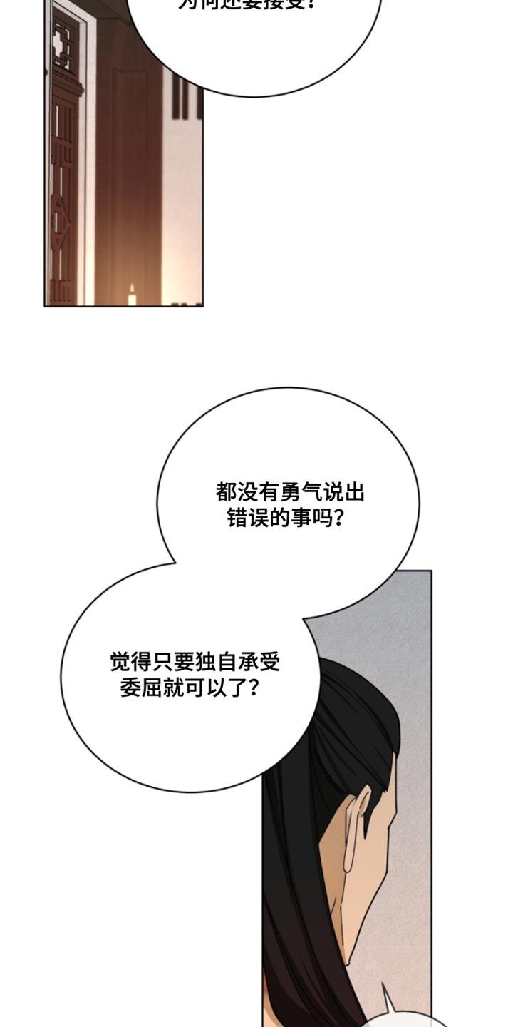 《魔影护卫》第113章：【第二季】我喜欢你 第18页