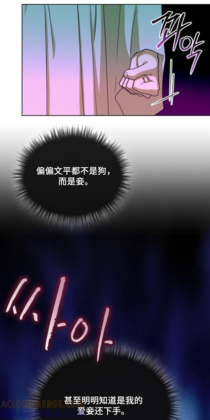《魔影护卫》第113章：【第二季】我喜欢你 第11页