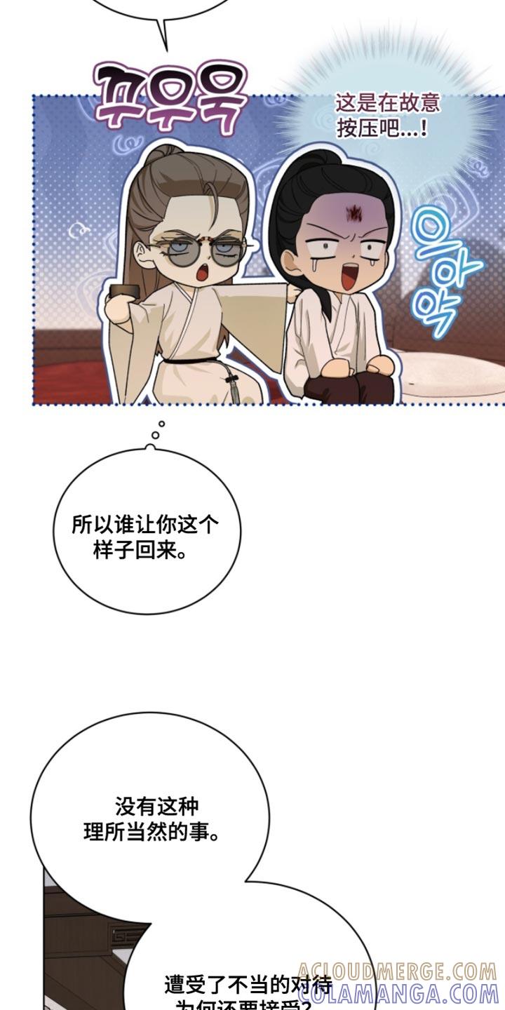 《魔影护卫》第113章：【第二季】我喜欢你 第17页