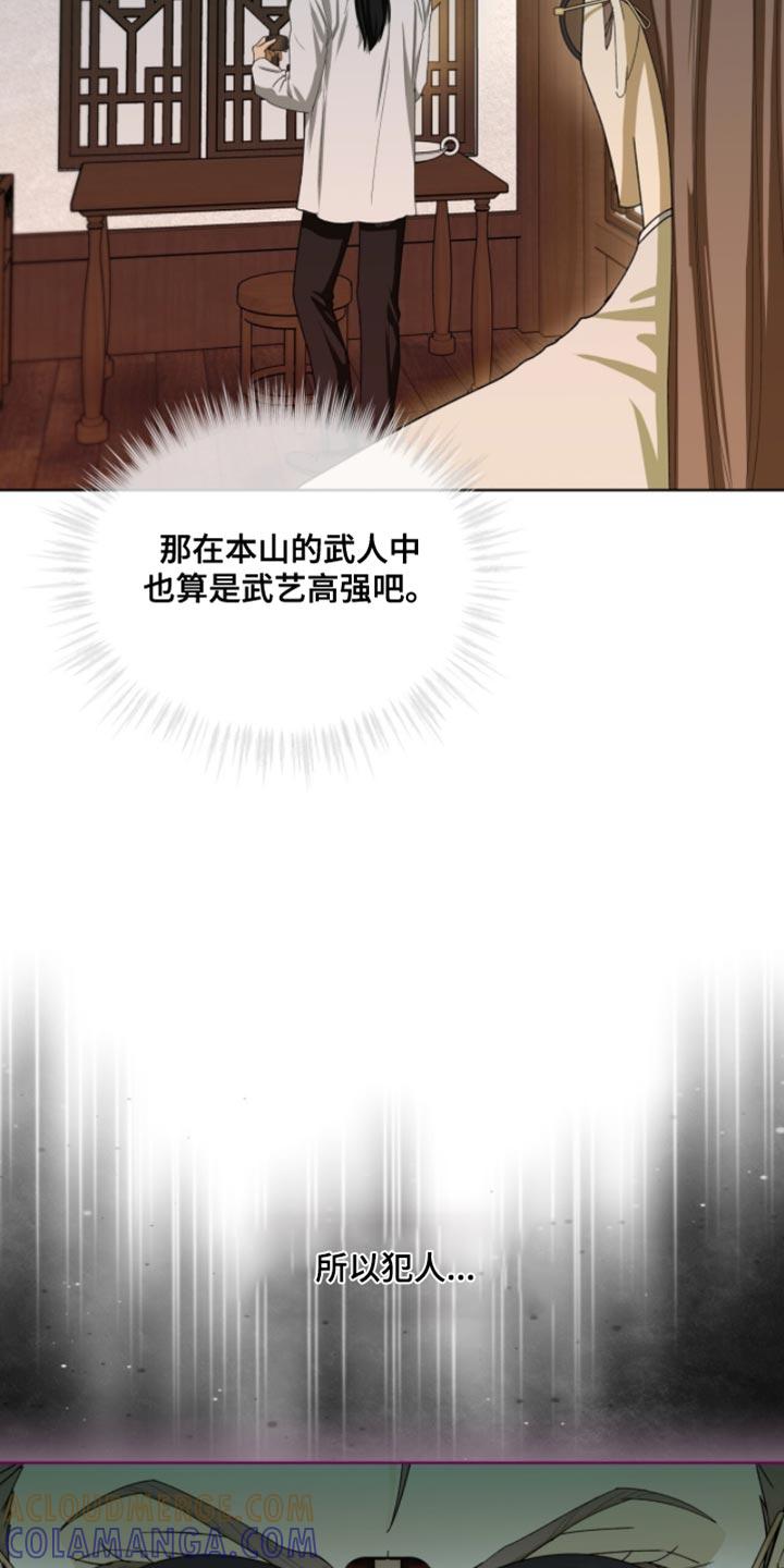 《魔影护卫》第113章：【第二季】我喜欢你 第7页