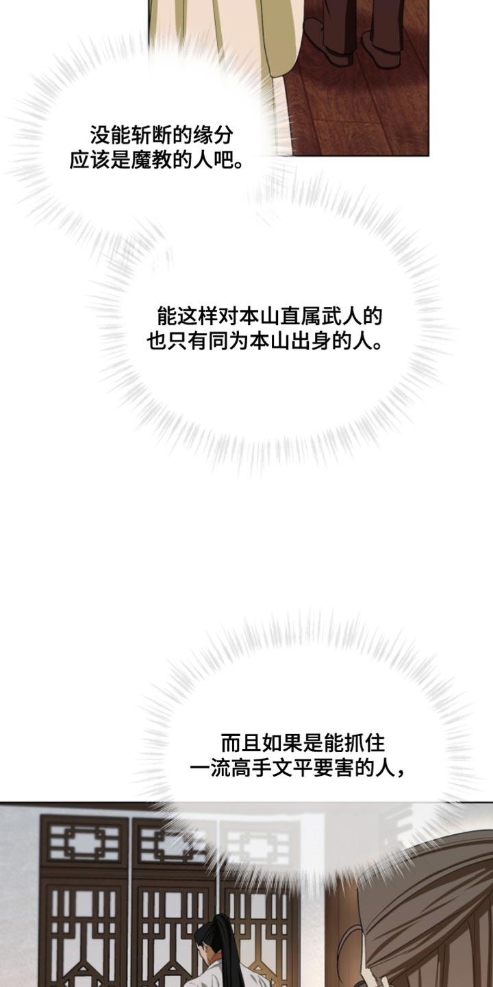 《魔影护卫》第113章：【第二季】我喜欢你 第6页