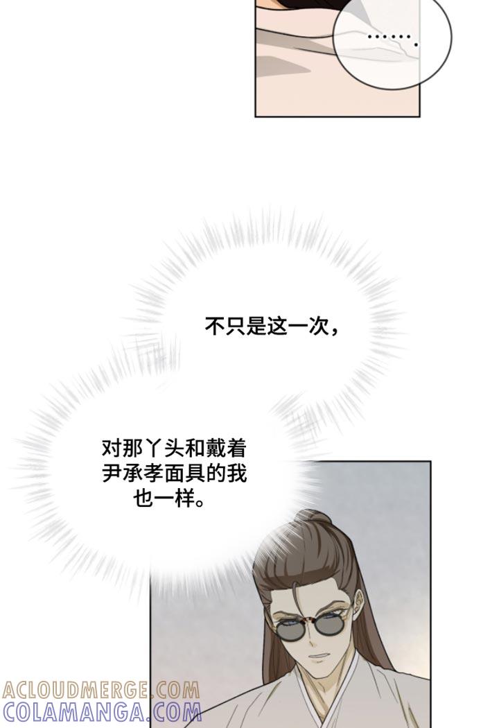 《魔影护卫》第113章：【第二季】我喜欢你 第19页