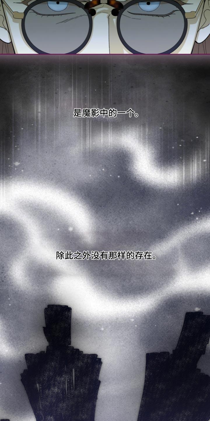 《魔影护卫》第113章：【第二季】我喜欢你 第8页