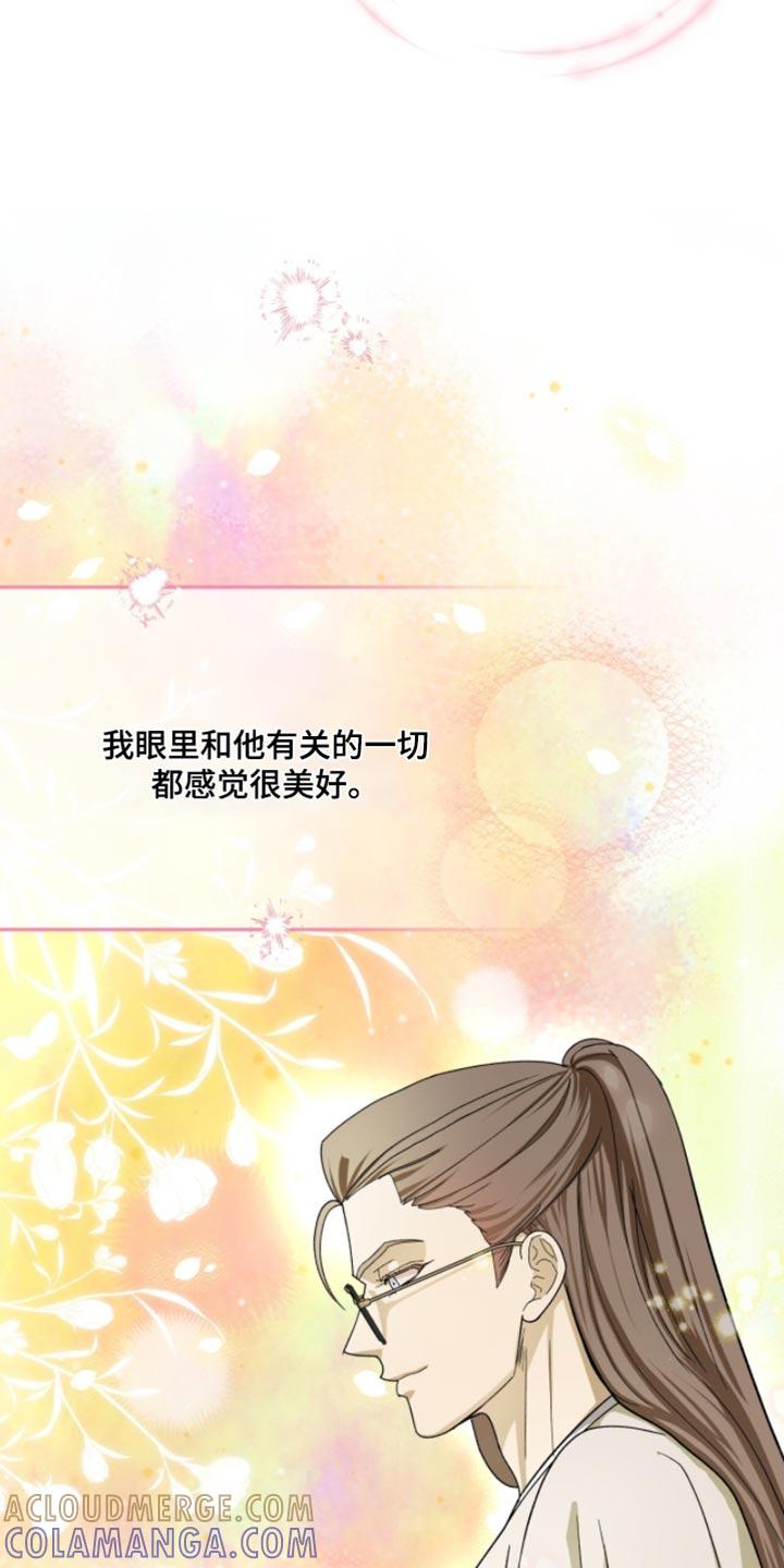 《魔影护卫》第113章：【第二季】我喜欢你 第25页