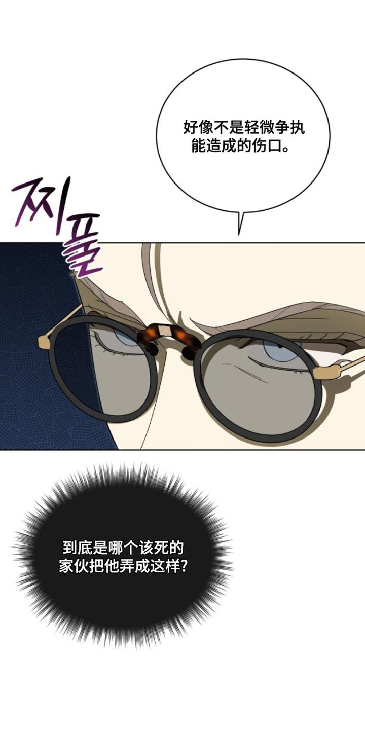 《魔影护卫》第113章：【第二季】我喜欢你 第2页