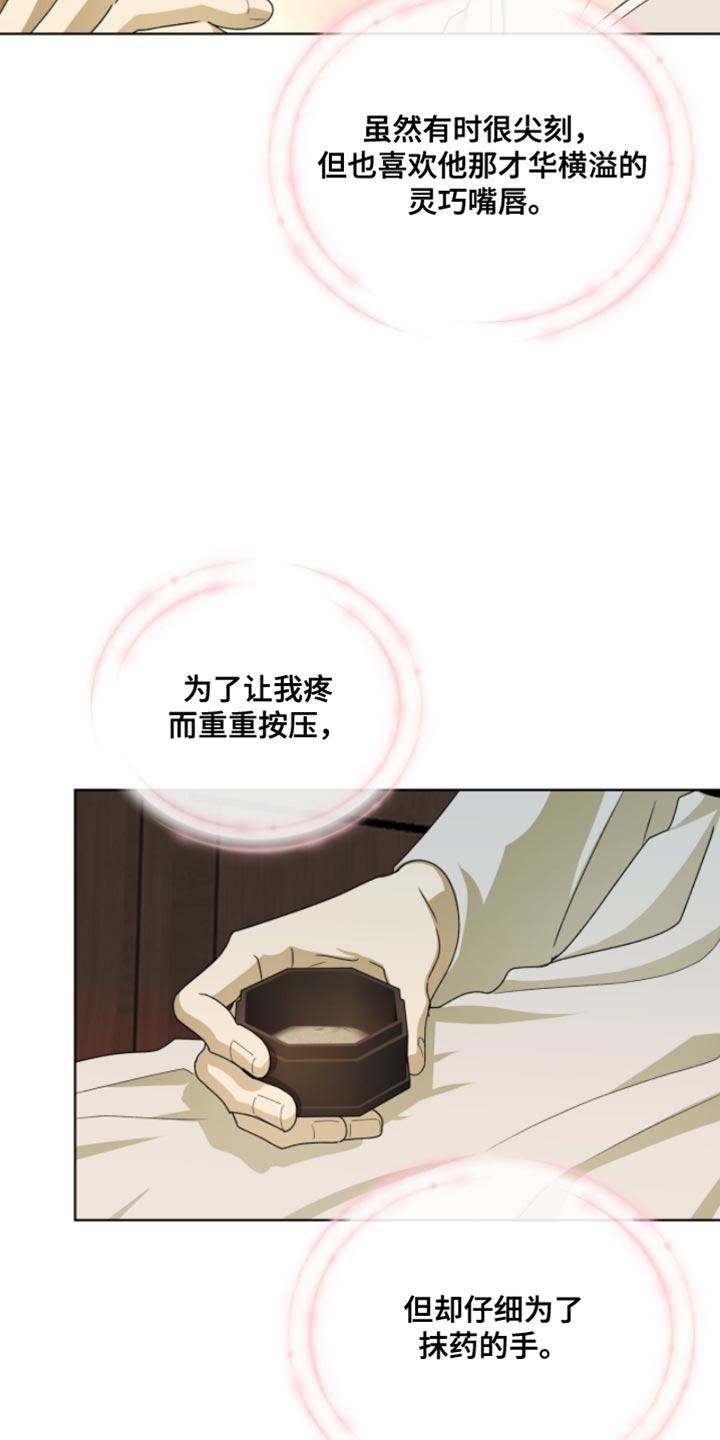 《魔影护卫》第113章：【第二季】我喜欢你 第24页
