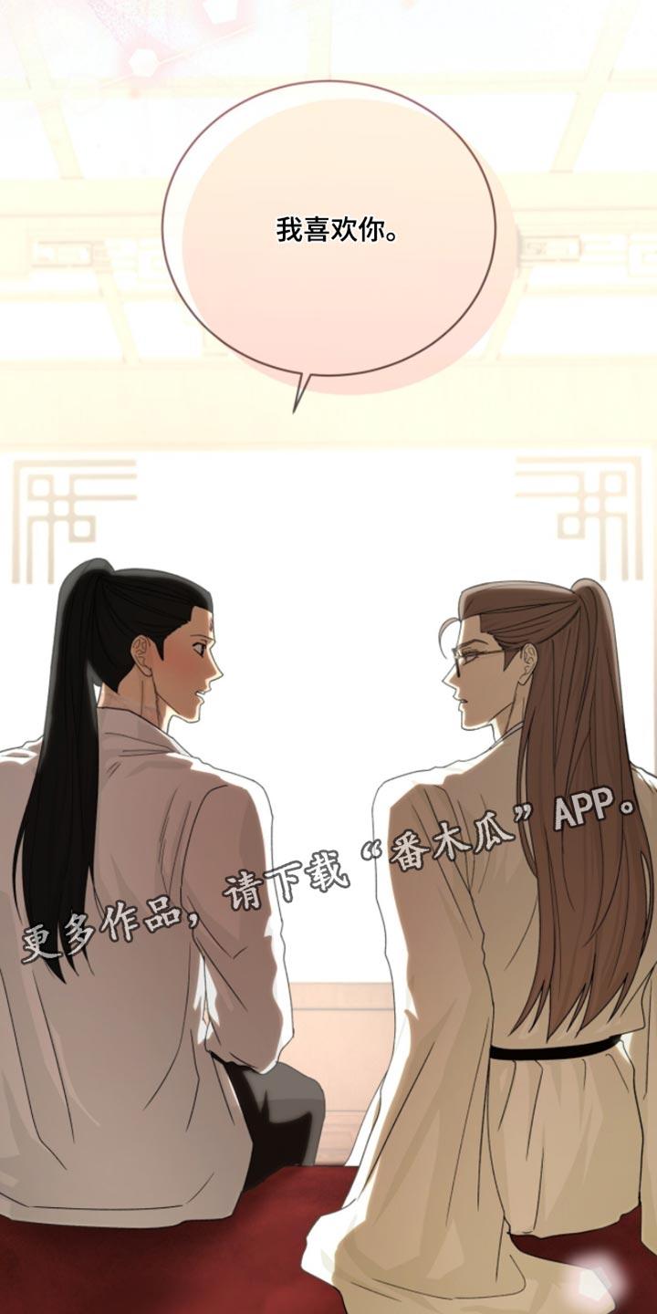 《魔影护卫》第113章：【第二季】我喜欢你 第30页