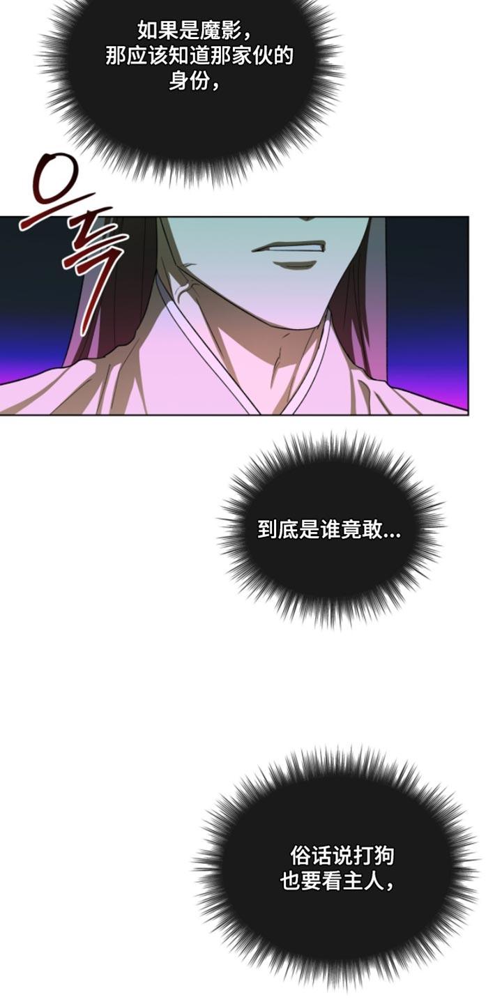 《魔影护卫》第113章：【第二季】我喜欢你 第10页
