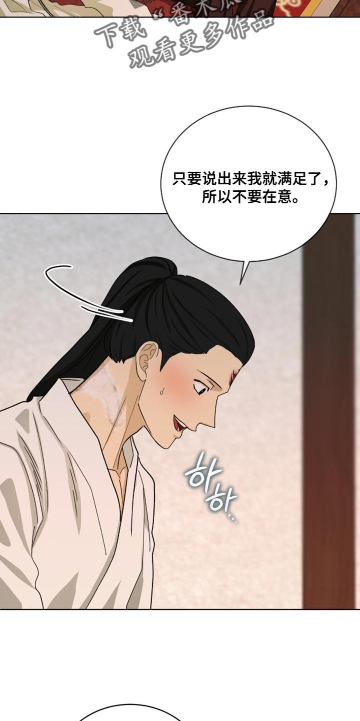 《魔影护卫》第114章：【第二季】奉献自我的花 第10页