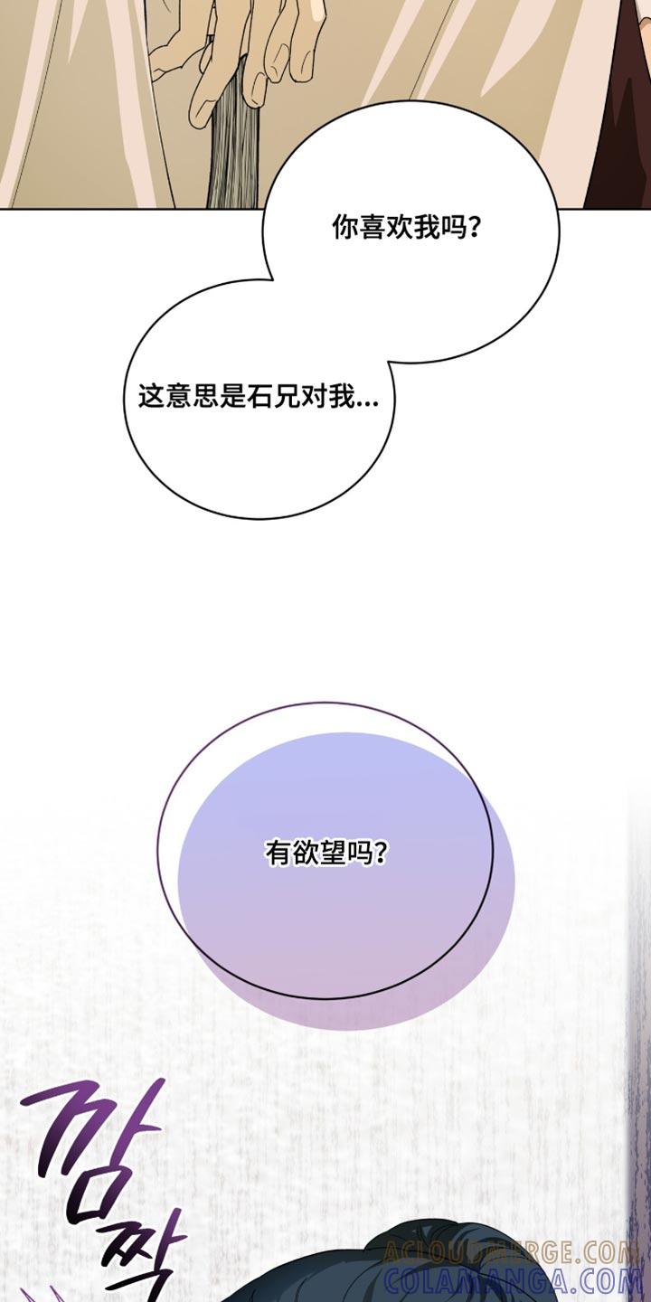 《魔影护卫》第114章：【第二季】奉献自我的花 第13页
